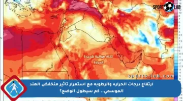 ارتفاع درجات الحرارة والرطوبة مع استمرار تأثير منخفض الهند الموسمي.. كم سيطول الوضع؟